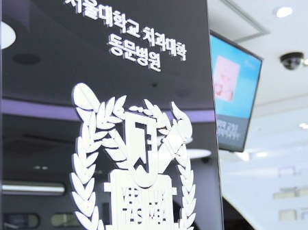 ソウル大学歯科大学のロゴがある院内の表示